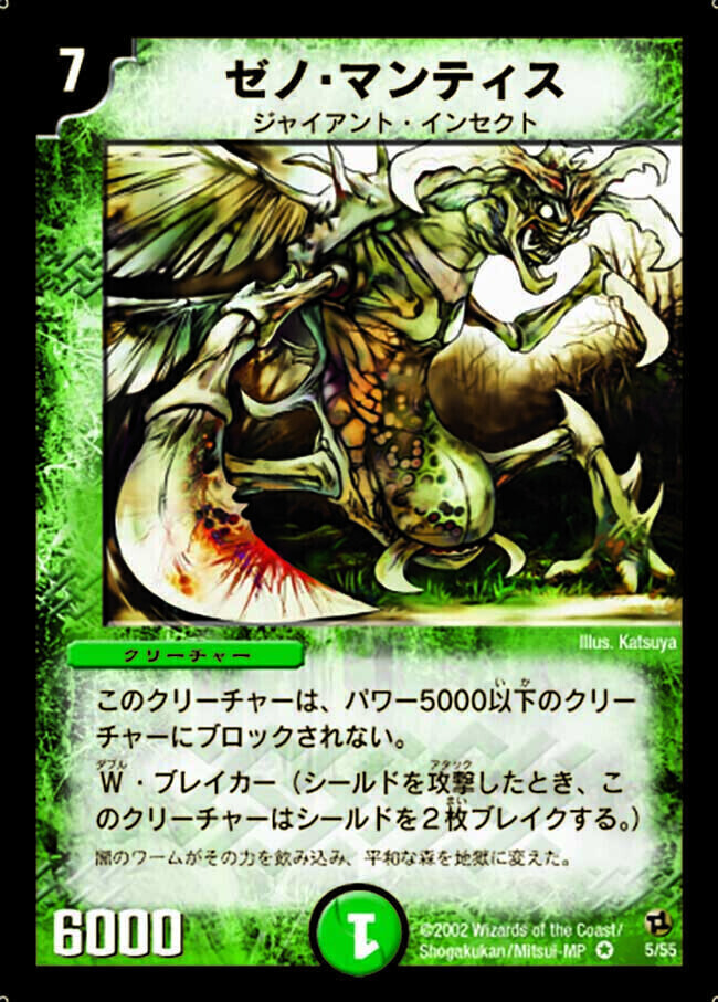 ゼノ・マンティス [DM2 5/55] | トレカカク～デュエマ価格サイト～