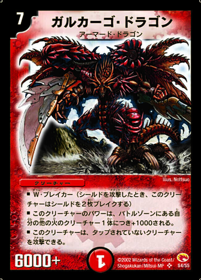 ガルカーゴ・ドラゴン [DM3 S4/S5] | トレカカク～デュエマ価格サイト～