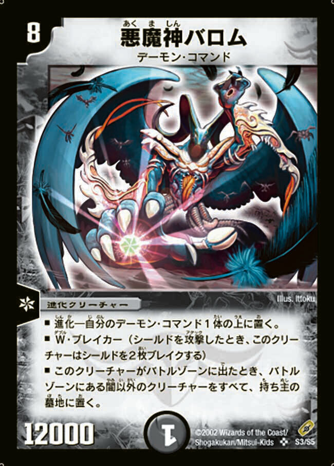 悪魔神ドルバロム [DMC38 6/33] | トレカカク～デュエマ価格サイト～