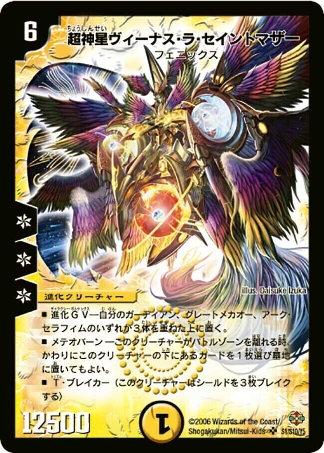 超神星プルート・デスブリンガー [DMC54 7/20] | トレカカク～デュエマ