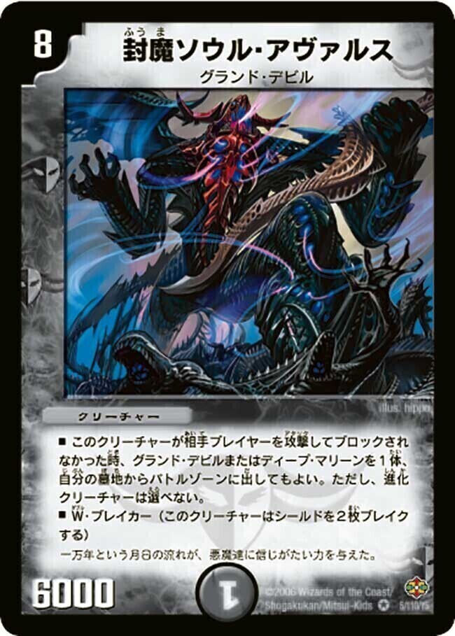 封魔ロノヴェル [DM25 46/55] | トレカカク～デュエマ価格サイト～