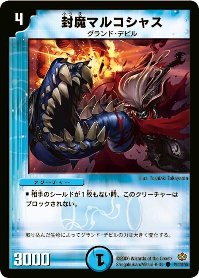 封魔ロノヴェル [DM25 46/55] | トレカカク～デュエマ価格サイト～