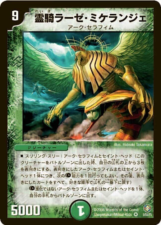 不死鳥編 第3弾 封魔王の系譜(ヒストリー・オブ・デビル・ノヴァ