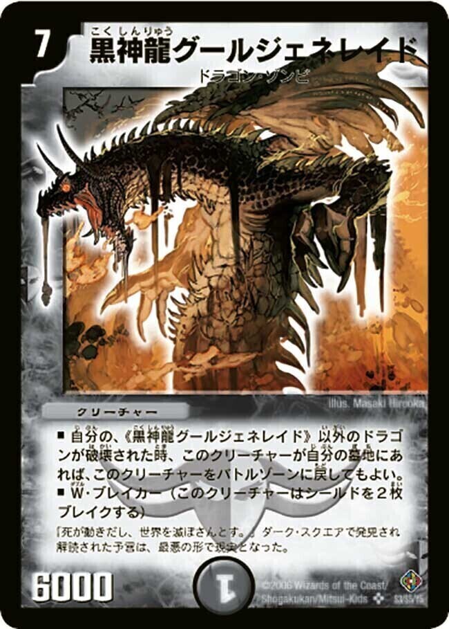 黒神龍グールジェネレイド [DMX21 22/70] | トレカカク～デュエマ価格