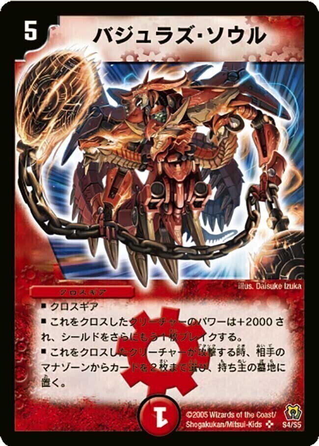 超竜バジュラ [DMC66 11/36] | トレカカク～デュエマ価格サイト～