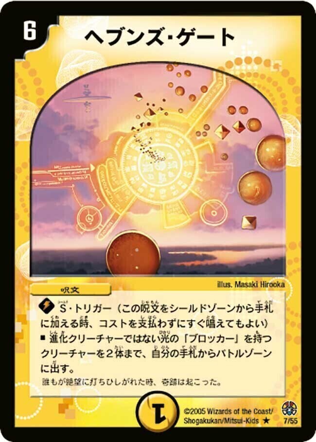 ヘブンズ・ゲート [DM24EX4 PR3/PR60] | トレカカク～デュエマ価格サイト～