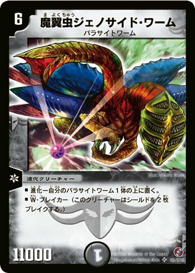 魔翼虫ジェノサイド・ワーム [DM18 S5/S10] | トレカカク～デュエマ