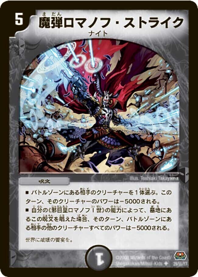 邪眼皇ロマノフI世 [DM28 S6/S10] | トレカカク～デュエマ価格サイト～