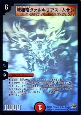 戦国編 第3弾 戦極魂(ウルトラ・デュエル) | トレカカク～デュエマ価格