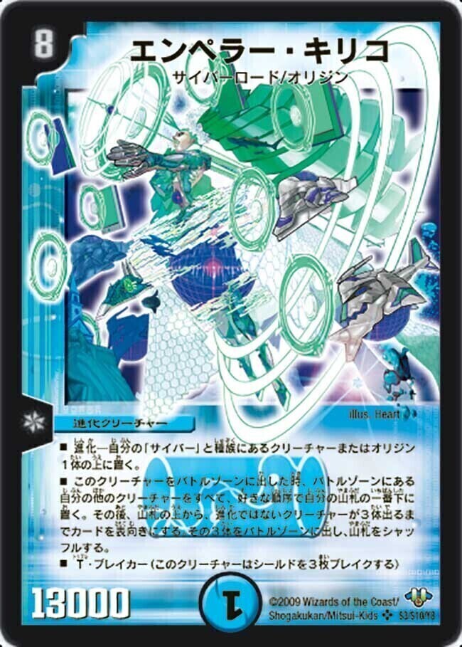 甲型龍帝式 キリコ3 [DMX17 S1/S3] | トレカカク～デュエマ価格サイト～