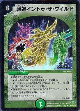 爆進イントゥ・ザ・ワイルド [DMEX01 40/80] | トレカカク～デュエマ