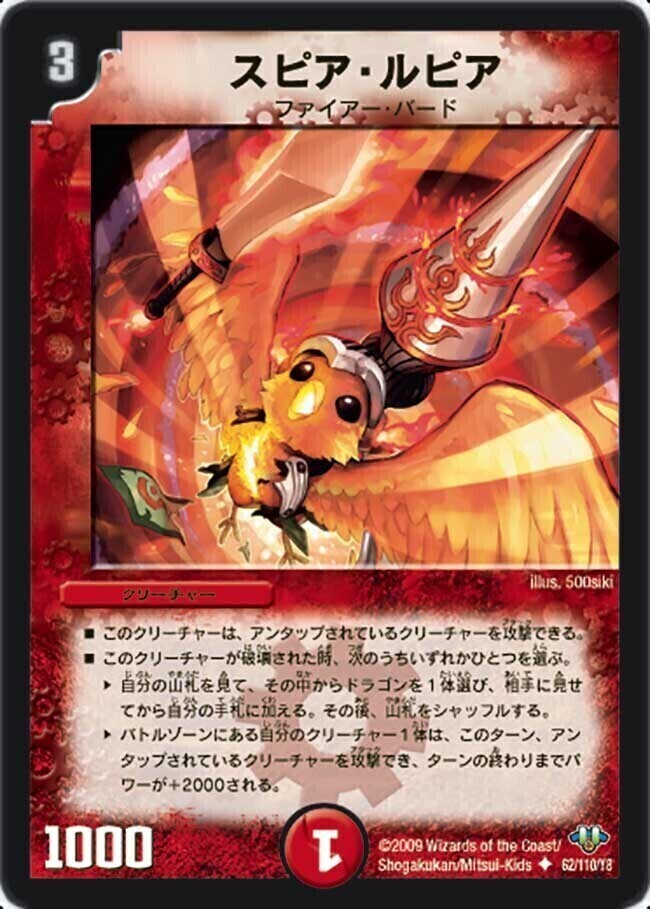 トッパ・ルピア [DM33 49/55（h.c.）] | トレカカク～デュエマ価格サイト～