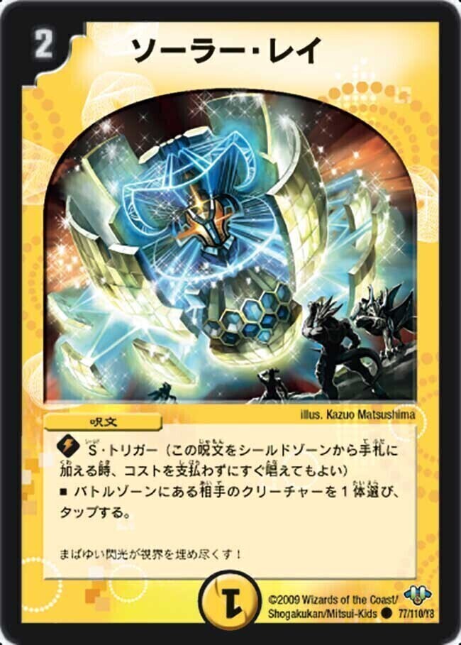 ソーラー・レイ [DM32 77/110] | トレカカク～デュエマ価格サイト～
