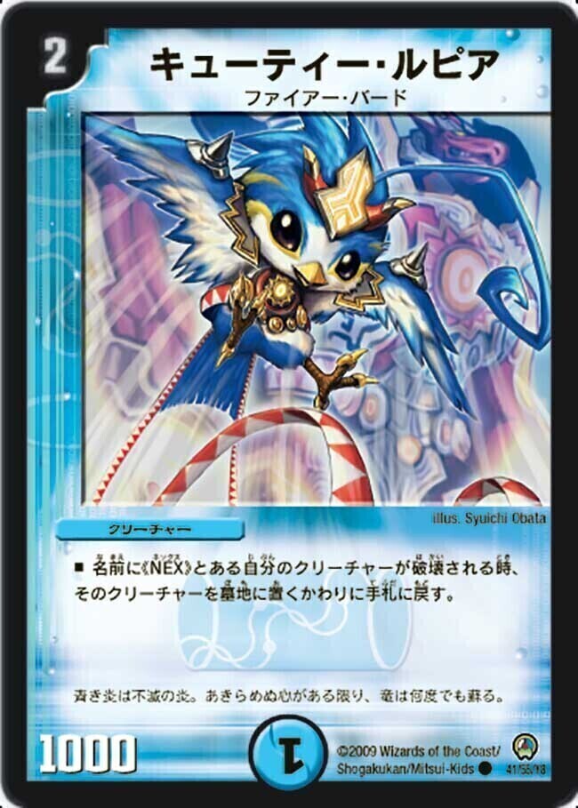 キューティー・ルピア [DM34 41/55] | トレカカク～デュエマ価格サイト～