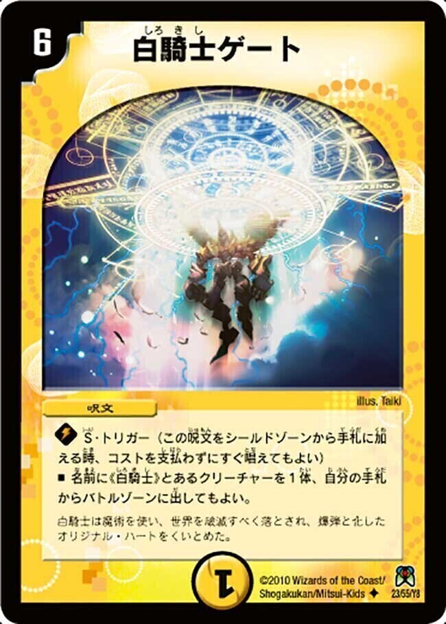 ディスタス・ゲート [DMRP18 28/95] | トレカカク～デュエマ価格サイト～