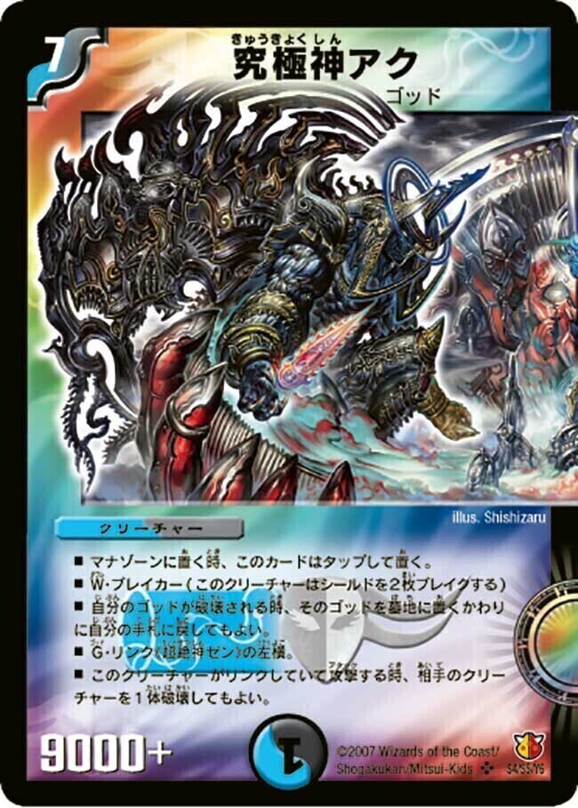 究極神アク [DMX14 18/84] | トレカカク～デュエマ価格サイト～
