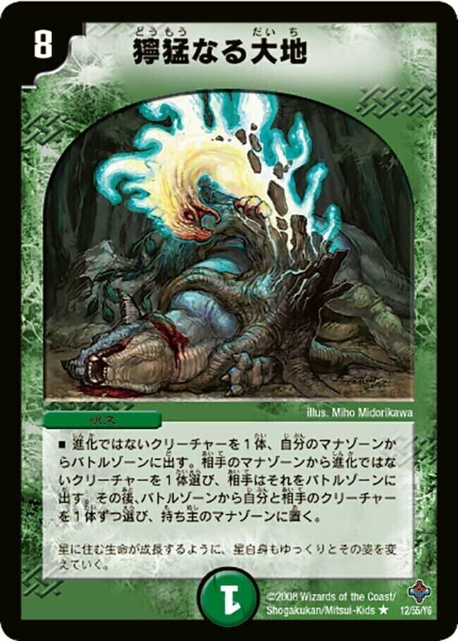 母なる大地 [DM10 36/110] | トレカカク～デュエマ価格サイト～