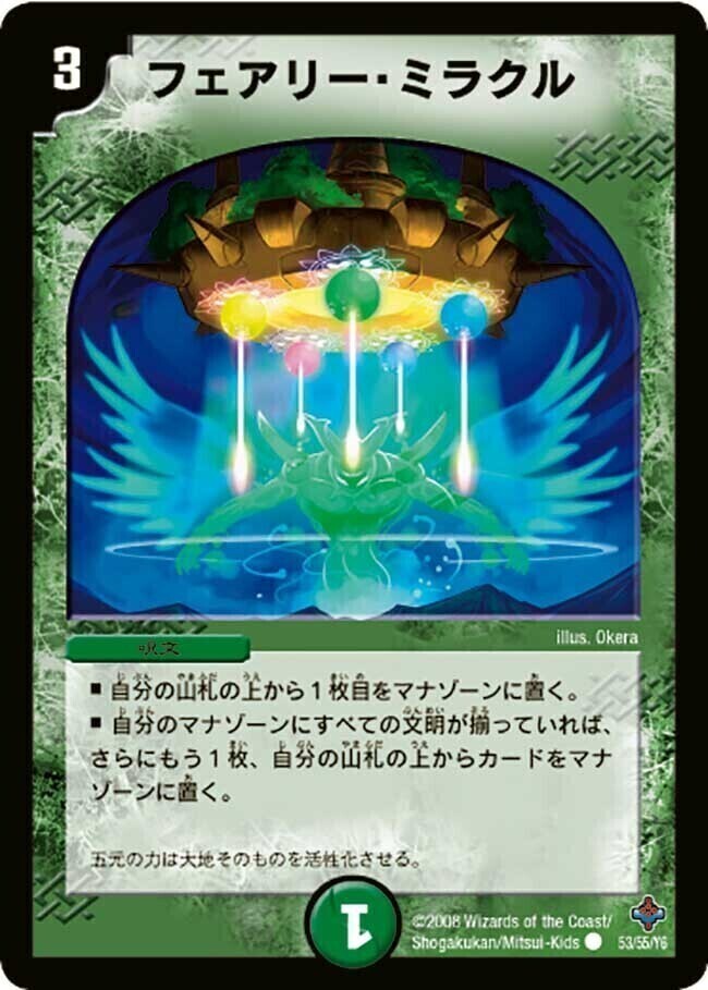 フェアリー・ミラクル [DMX22-b 78/???] | トレカカク～デュエマ価格