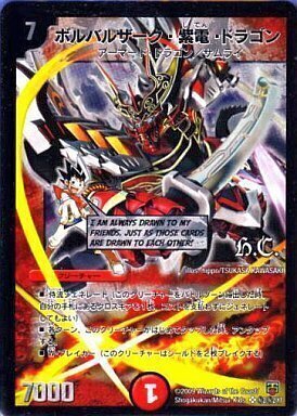 ボルバルザーク・紫電・ドラゴン [DM28 秘3/秘3] | トレカカク