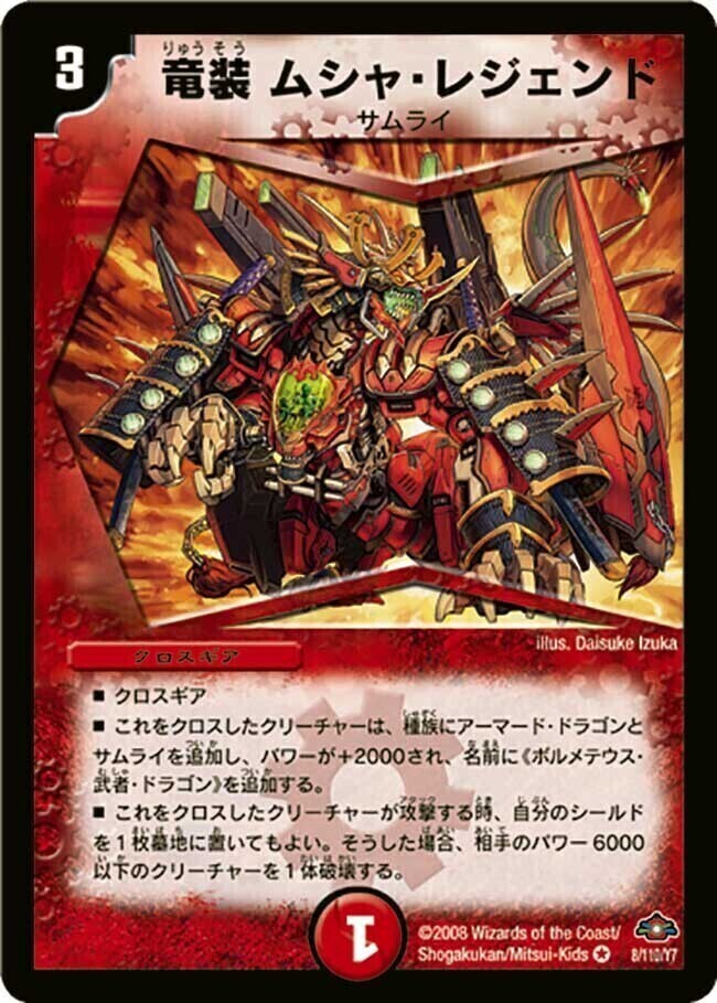 竜装 ザンゲキ・マッハアーマー [P4/Y7] | トレカカク～デュエマ価格