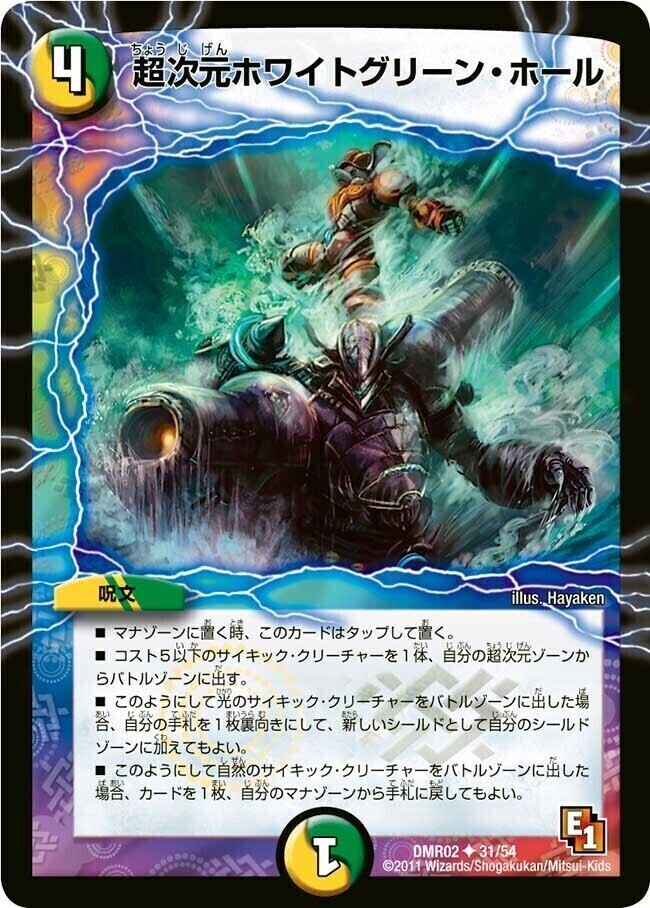 超次元ロマノフ・ホール [P62/Y9] | トレカカク～デュエマ価格サイト～