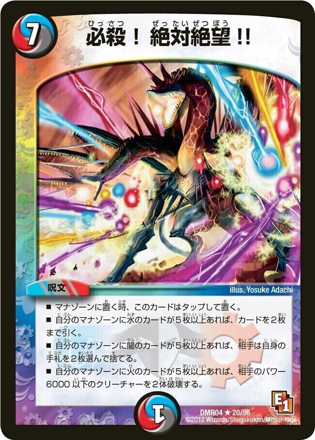 必殺！絶対絶望！！ [DMX16 67/84] | トレカカク～デュエマ価格サイト～