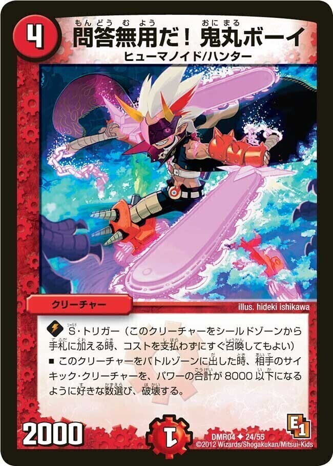 黄金龍 鬼丸「王牙」 [DMR07 V1/V2] | トレカカク～デュエマ価格サイト～