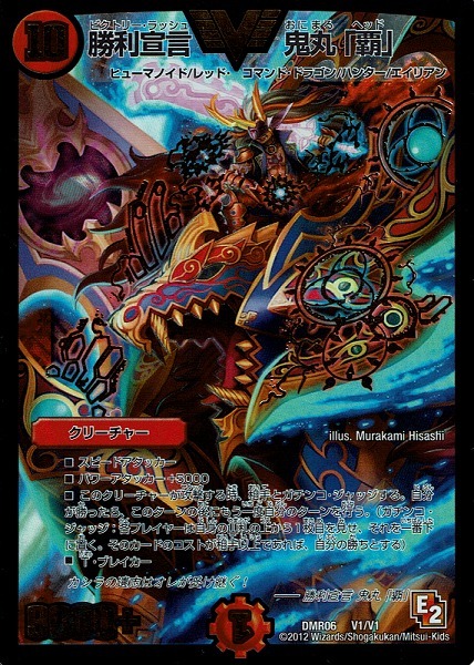 勝利宣言 鬼丸「覇」 [P21/Y18] | トレカカク～デュエマ価格サイト～