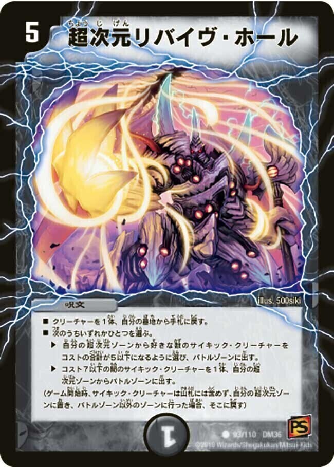 超次元ライデン・ホール [DMR02 43m/54] | トレカカク～デュエマ価格