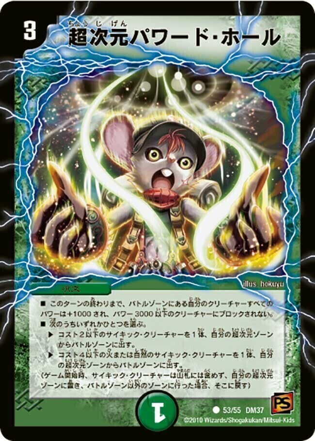 超次元ロマノフ・ホール [P62/Y9] | トレカカク～デュエマ価格サイト～