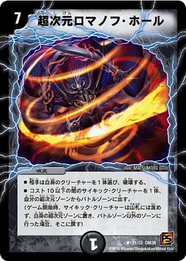 邪眼皇ロマノフI世 [DM28 S6/S10] | トレカカク～デュエマ価格サイト～