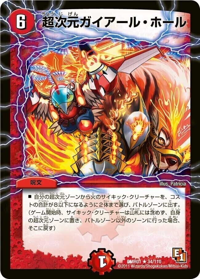 超次元ロマノフ・ホール [P62/Y9] | トレカカク～デュエマ価格サイト～