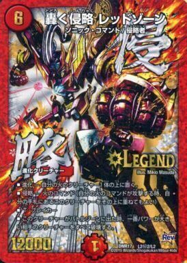 轟く侵略 レッドゾーン [P89/Y16] | トレカカク～デュエマ価格サイト～