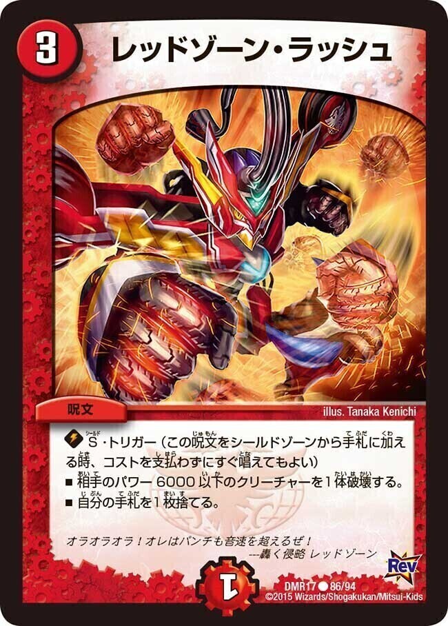 覇帝なき侵略 レッドゾーンF [DM25SD2 秘1/秘1] | トレカカク