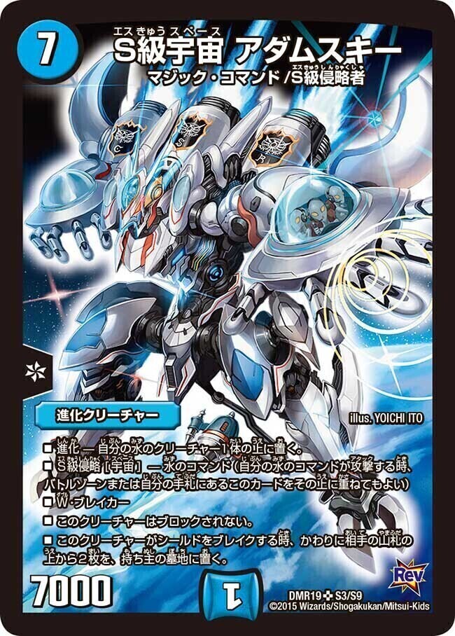 S級宇宙 アダムスキー [DMR19 S3/S9] | トレカカク～デュエマ価格サイト～