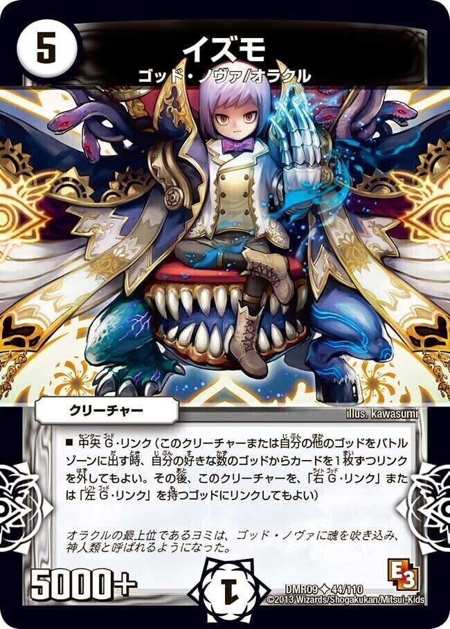 イズモ [DMD12-a 5/21] | トレカカク～デュエマ価格サイト～