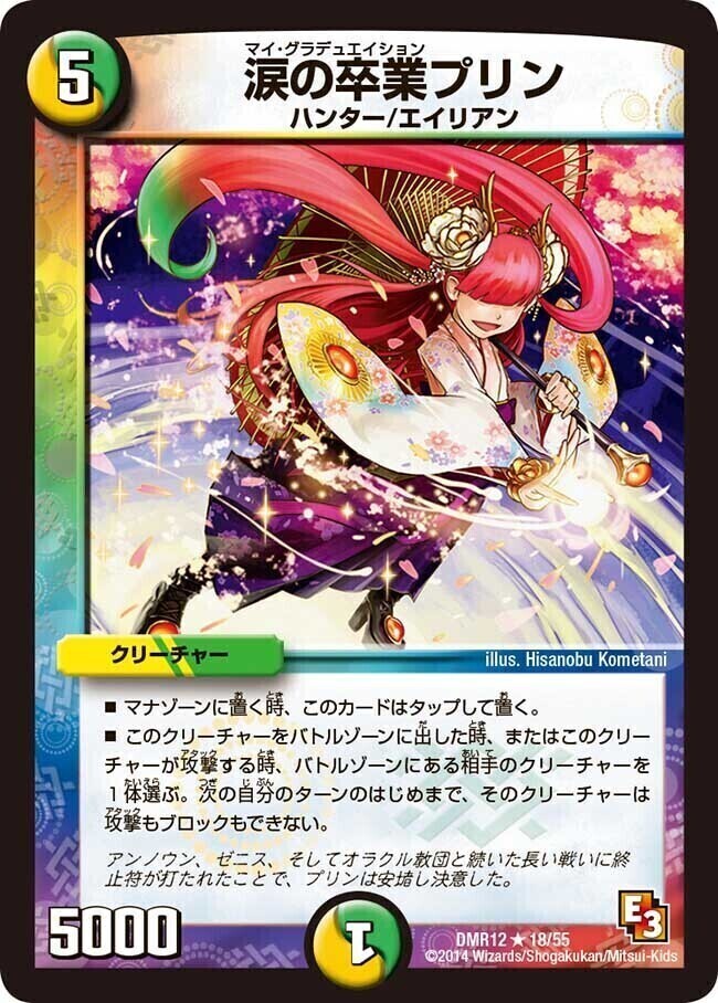 閃光娘々プリン [DMR11 34/55] | トレカカク～デュエマ価格サイト～
