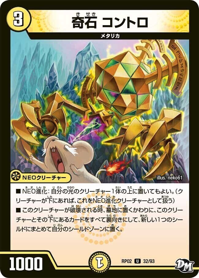 奇石 トランキー/アイ・オブ・ザ・タイガー [DMRP06 2/93