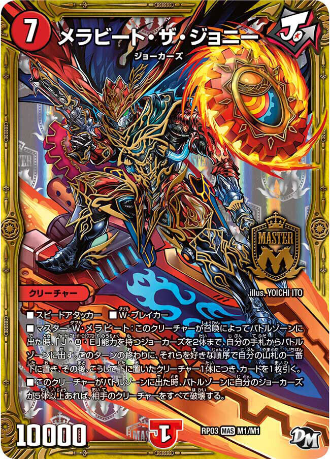 オラマッハ・ザ・ジョニー [DMRP08 M1/M2] | トレカカク～デュエマ価格