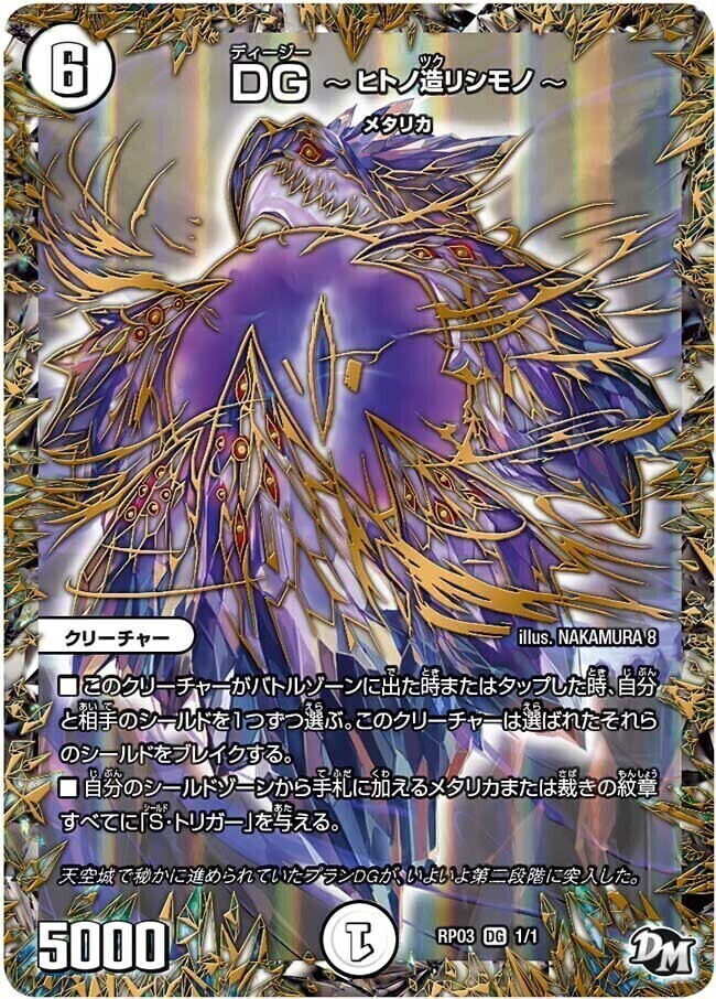 サッヴァークDG [DMRP04裁 M1秘2/M1] | トレカカク～デュエマ価格サイト～