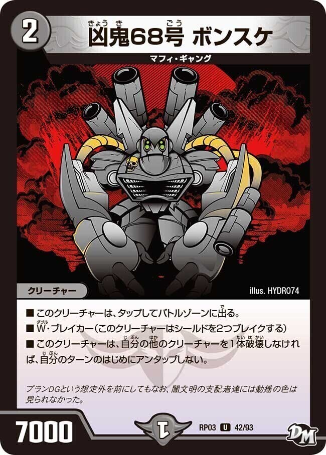 凶鬼卍号 メラヴォルガル [DMEX18 4/75] | トレカカク～デュエマ価格