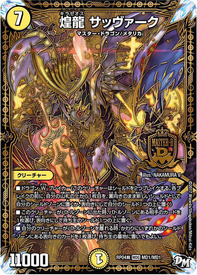 サッヴァークDG [DMRP04裁 M1/M1] | トレカカク～デュエマ価格サイト～