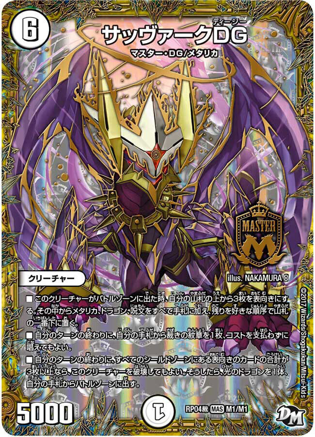 サッヴァークDG [DMRP04裁 M1/M1] | トレカカク～デュエマ価格サイト～