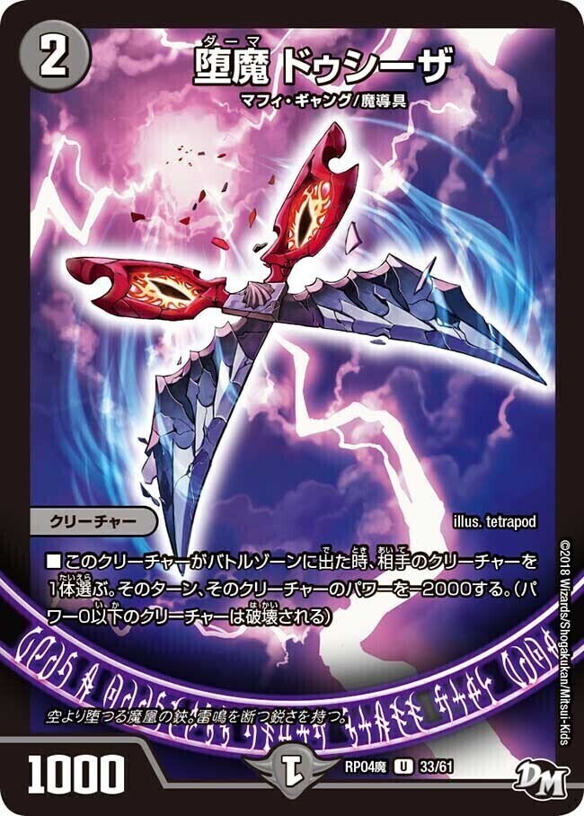 堕魔ドゥポイズ プロモ 3枚 堕魔ドゥポイズ プロモ 3枚セット 堕魔