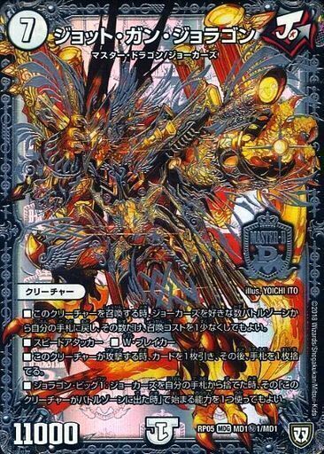 ジョット・ガン・ジョラゴン [DMRP05 MD1秘1/MD1] | トレカカク