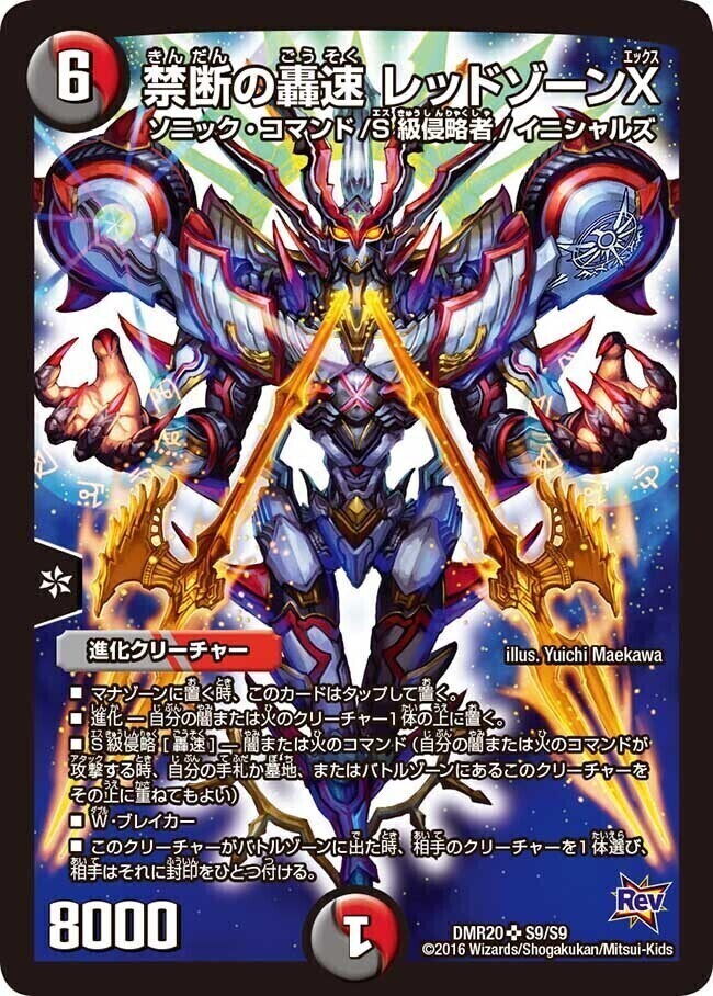 禁断の轟速 レッドゾーンX [DMEX16 27/100] | トレカカク～デュエマ