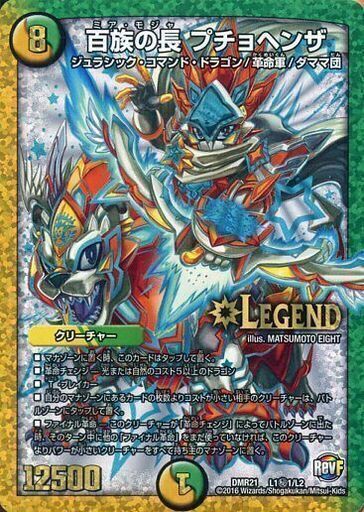 百族の長 プチョヘンザ [DM23RP2 SP1/SP4] | トレカカク～デュエマ価格