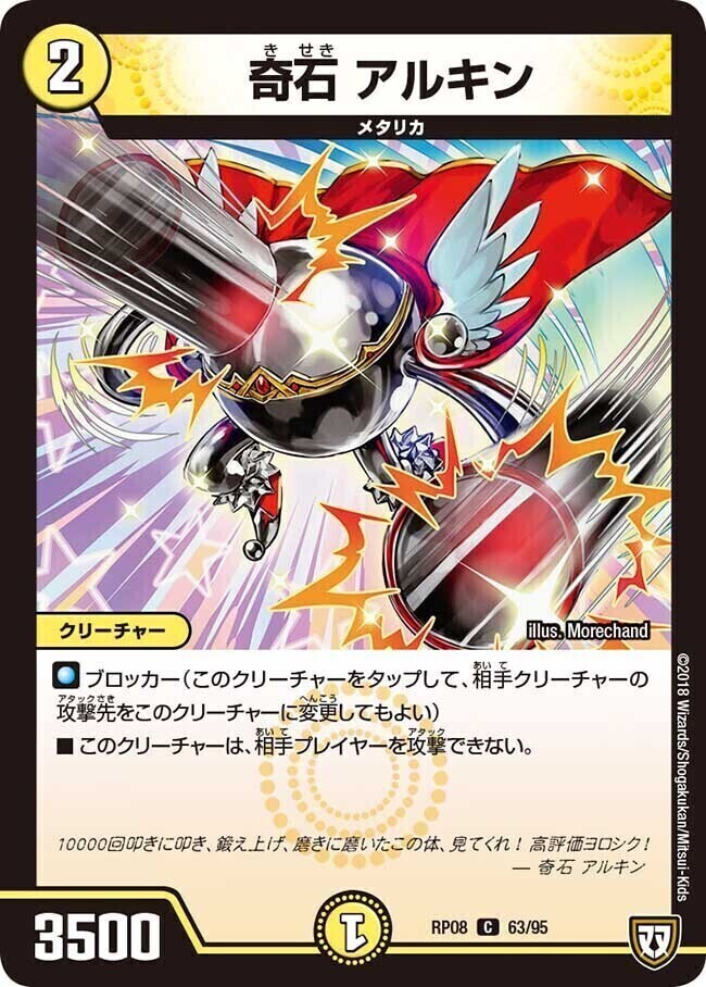 奇石 ミクセル/ジャミング・チャフ [DMRP05 11/93] | トレカカク