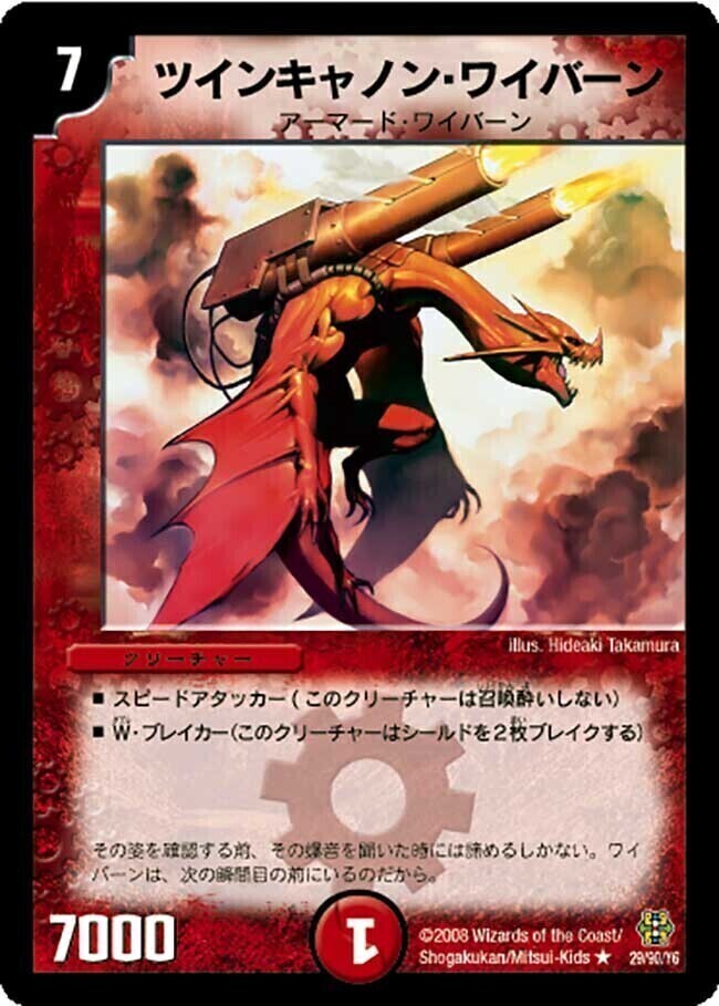 ツインキャノン・ワイバーン [DMC42 29/90] | トレカカク～デュエマ