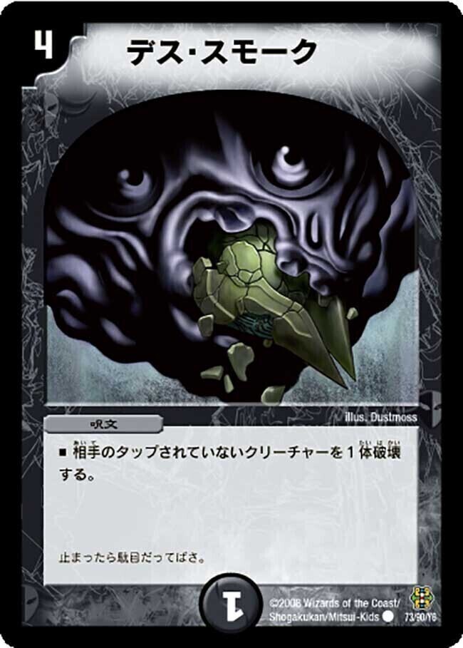 デス・スモーク [DMC28 18/19] | トレカカク～デュエマ価格サイト～